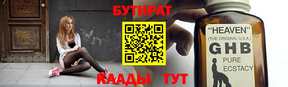 Бутират BDO Саяногорск