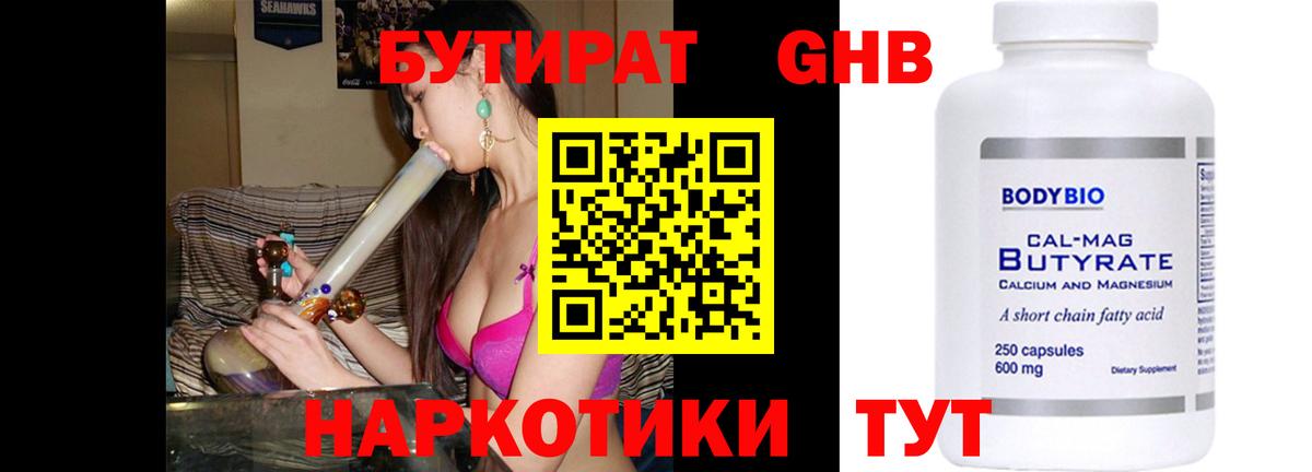 БУТИРАТ  Вход с VPN  Саяногорск  Бутират BDO 