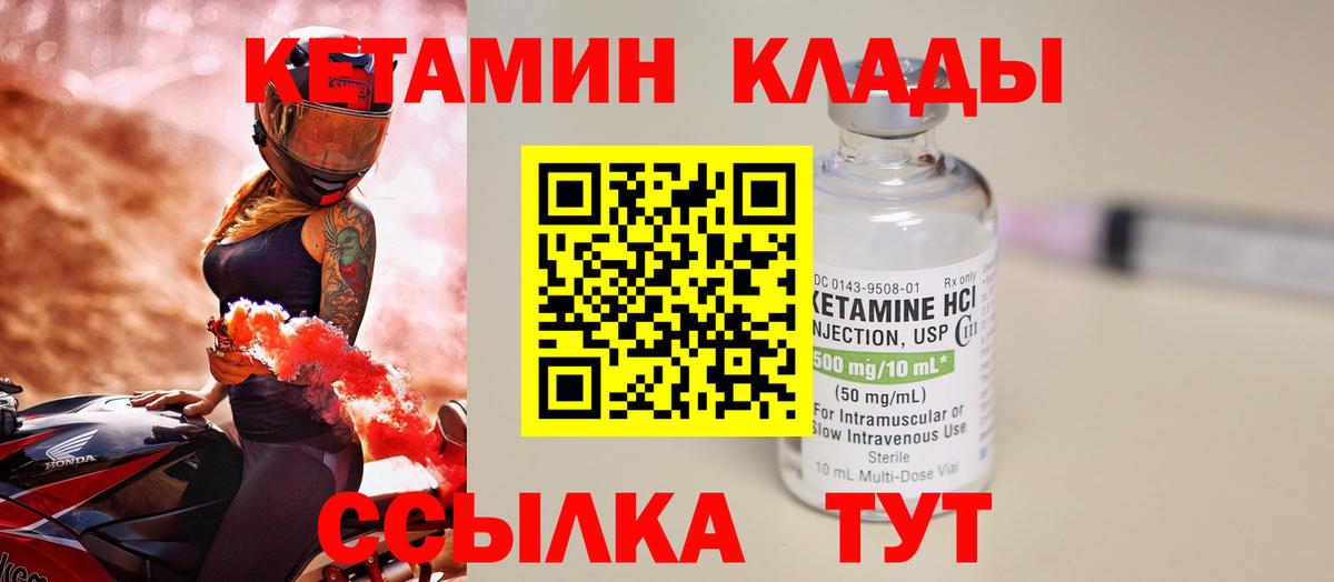Кетамин ketamine Саяногорск