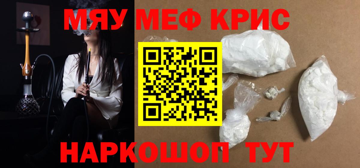 Саяногорск  Меф мяу мяу  МЕФ мяу мяу  Вход с VPN 